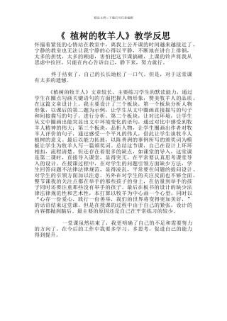 《-植树的牧羊人》教学反思
