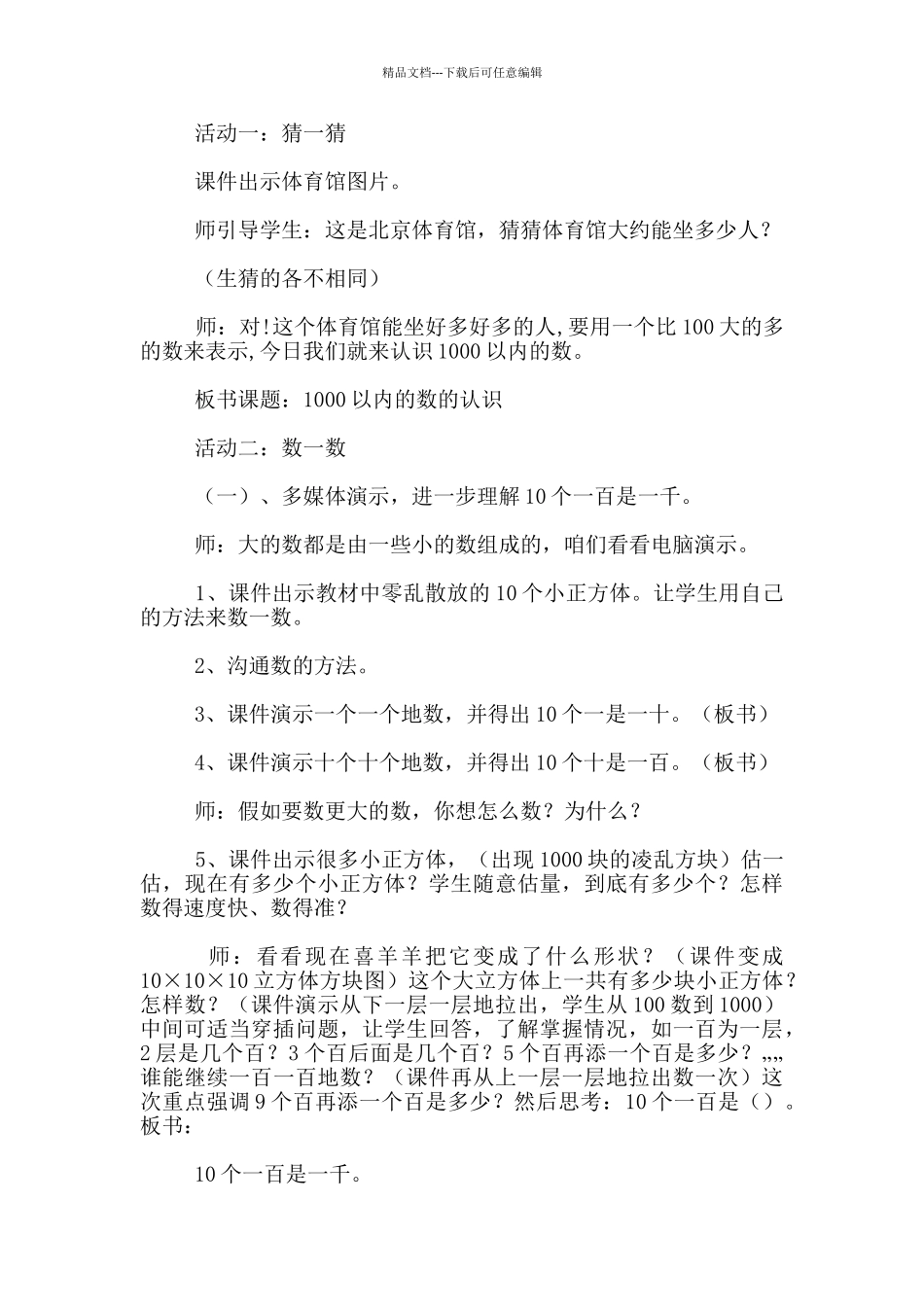 《1000以内数的认识》教学设计_第2页