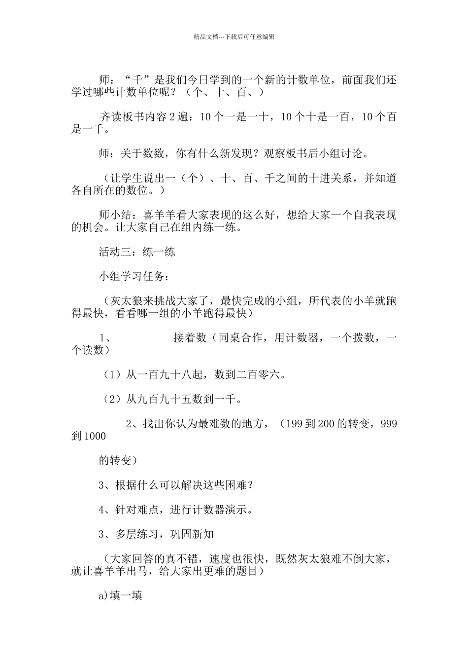 《1000以内数的认识》教学设计_第3页