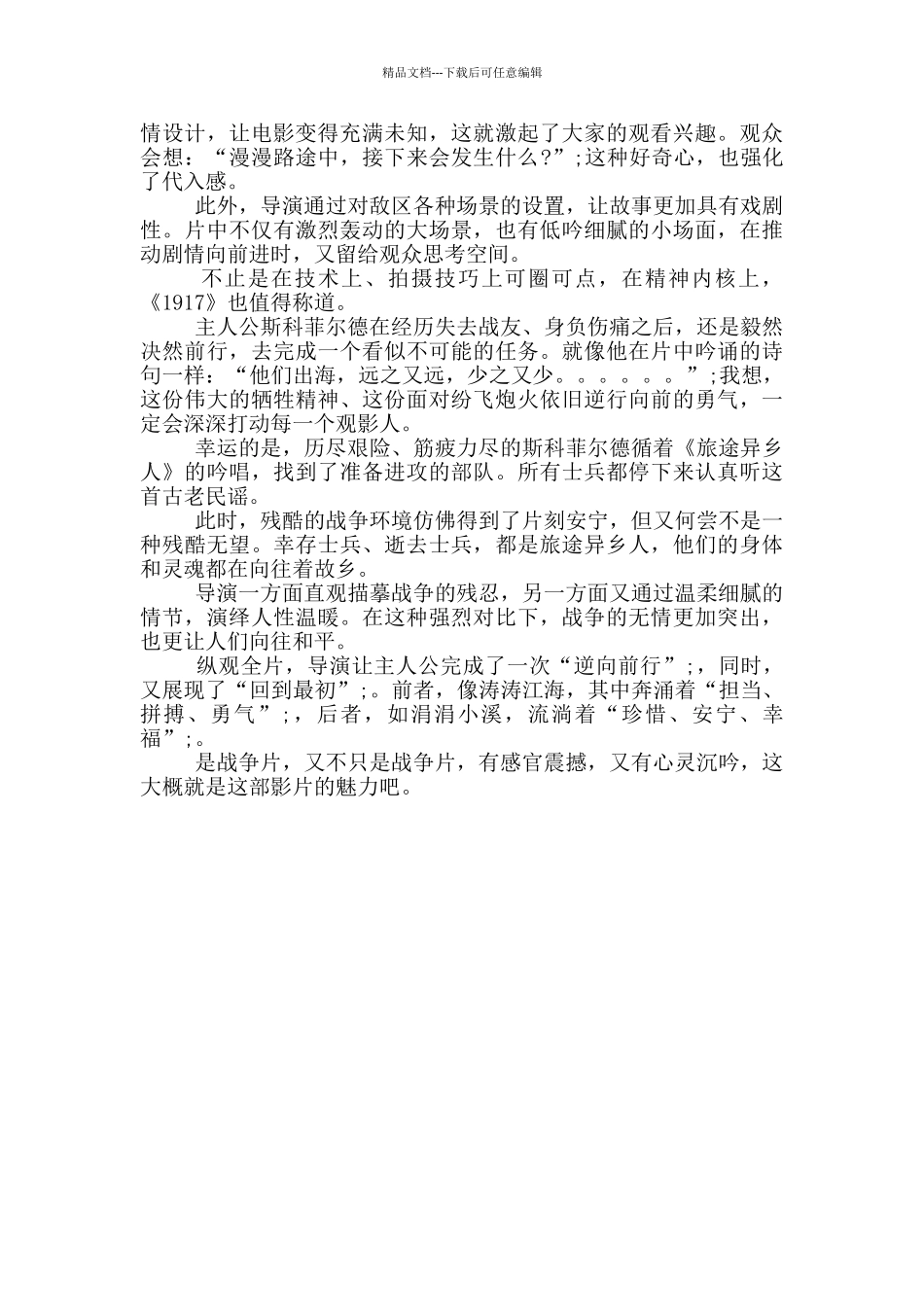 《1917》观后感心得体会_第2页