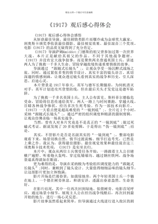 《1917》观后感心得体会