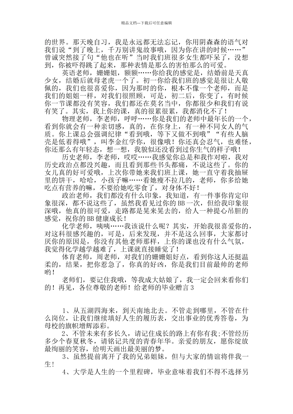 ★给老师的毕业赠言10篇_第2页