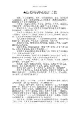 ★给老师的毕业赠言10篇