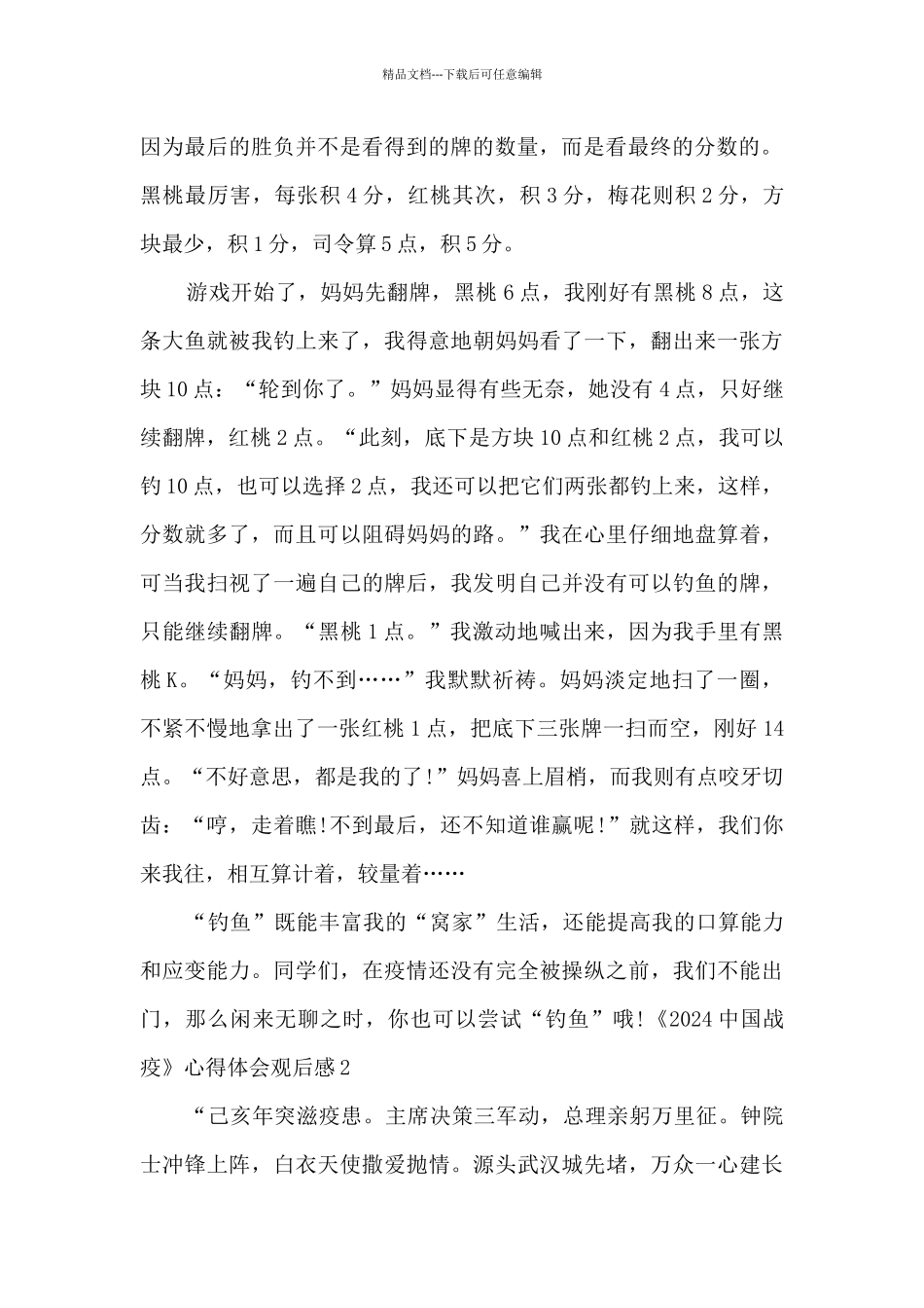 《2024中国战疫》心得体会观后感多篇_第2页