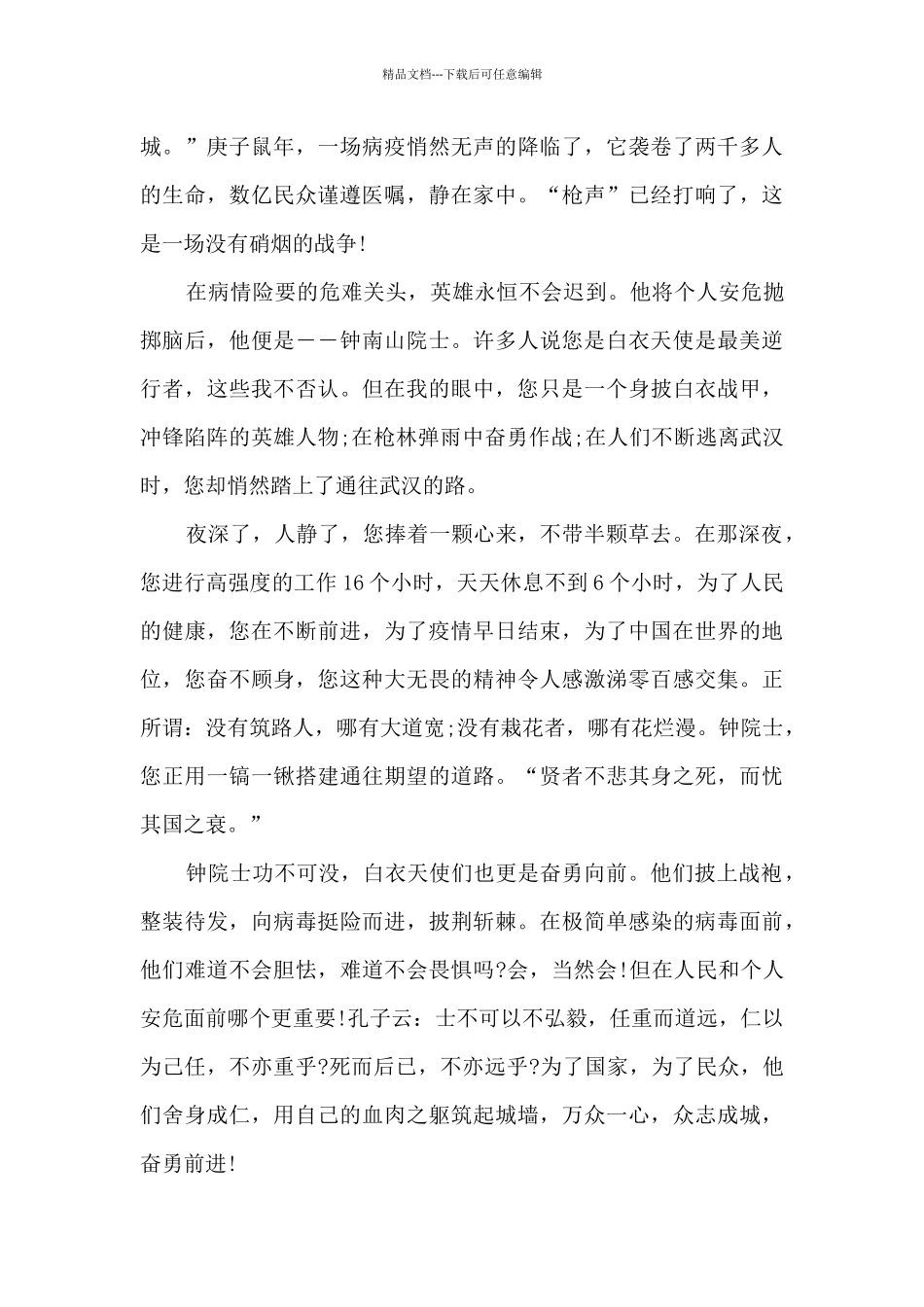 《2024中国战疫》心得体会观后感多篇_第3页