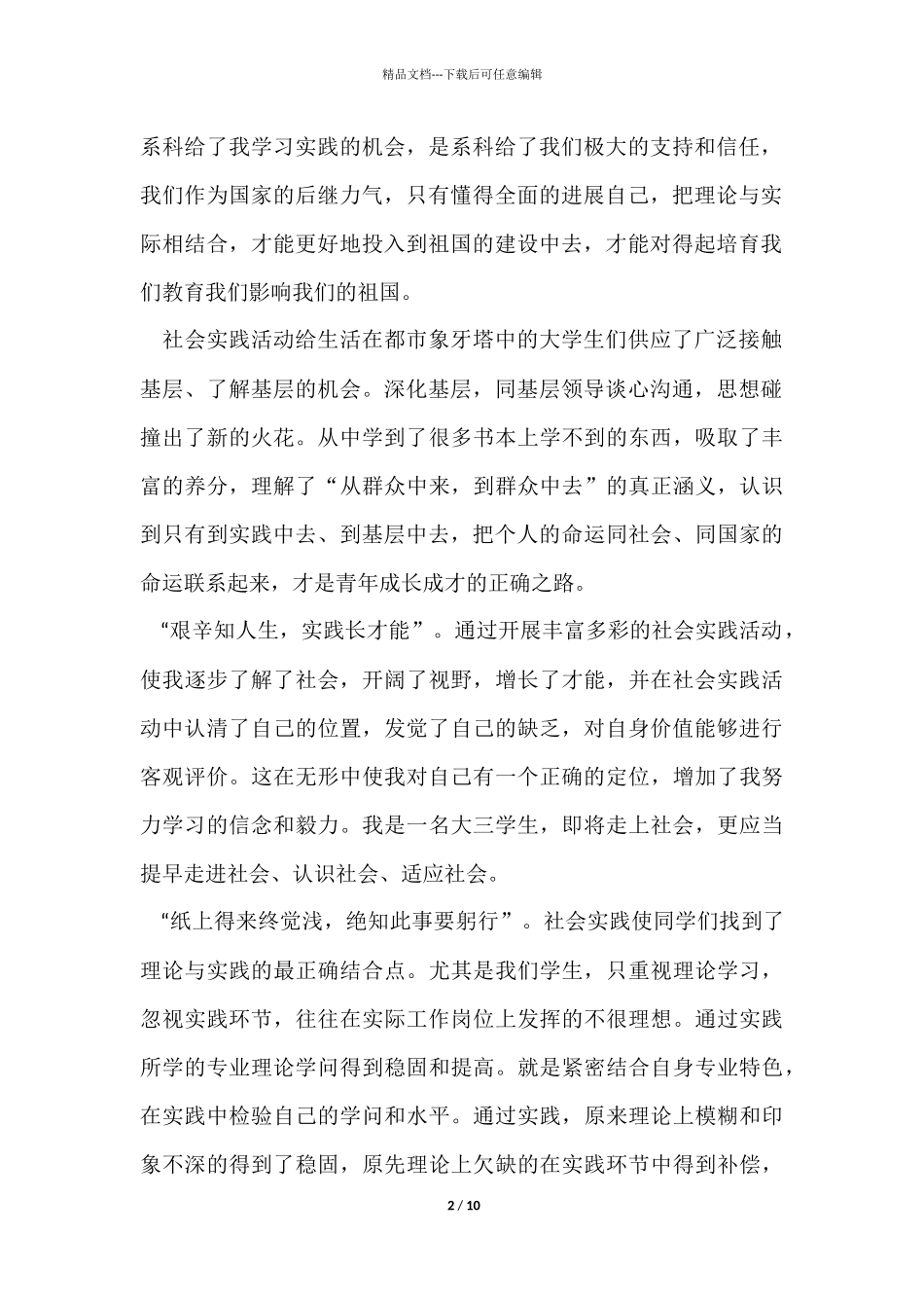 ★暑假实践报告10篇_第2页