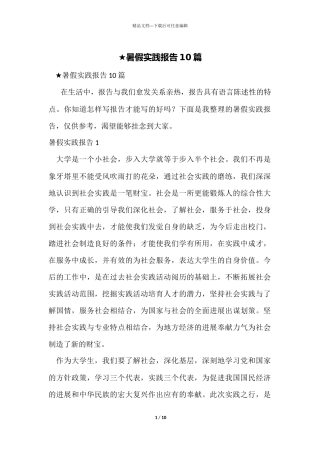 ★暑假实践报告10篇