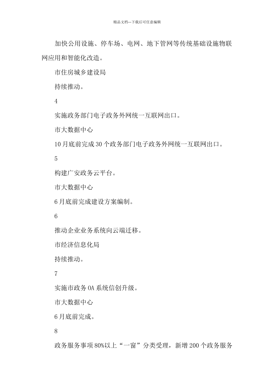 《2024年广安市大数据发展工作要点》重点任务责任清单_第2页