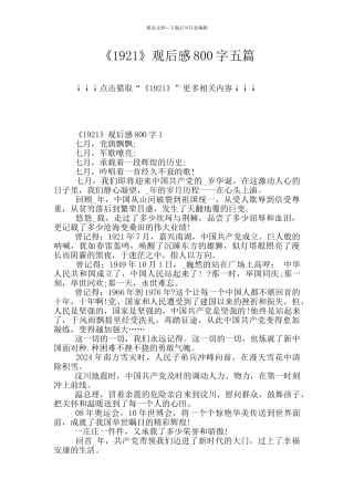 《1921》观后感800字五篇