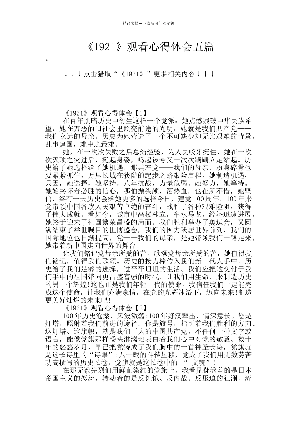 《1921》观看心得体会五篇_第1页