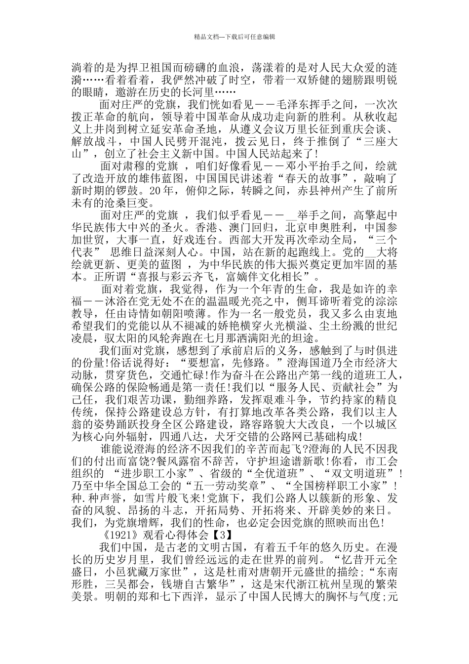 《1921》观看心得体会五篇_第2页