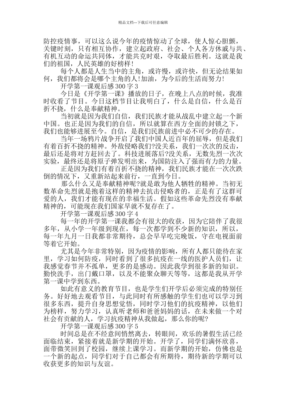 《2024开学第一课》专题观后感300字10篇_第2页