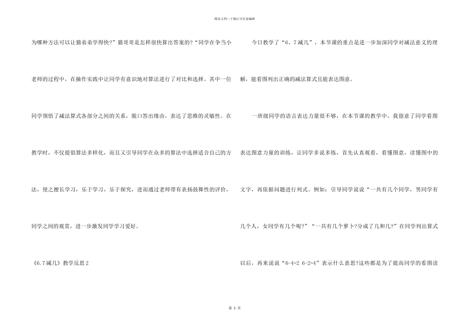 《6.7减几》教学反思_第2页