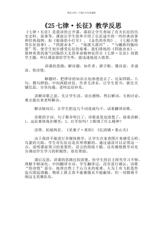 《25七律·长征》教学反思