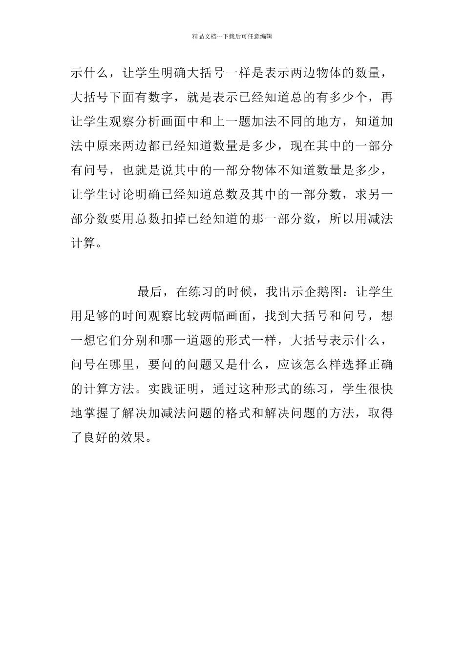 《6和7的解决问题》教学反思_第2页