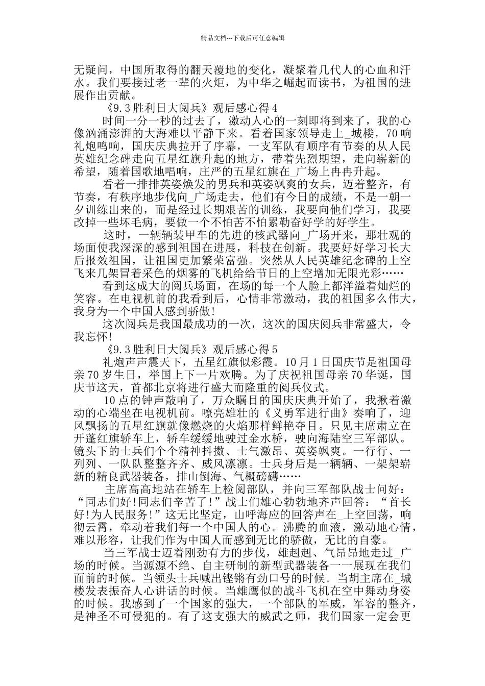 《9.3胜利日大阅兵》个人观后感心得5篇_第3页