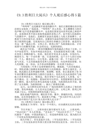 《9.3胜利日大阅兵》个人观后感心得5篇