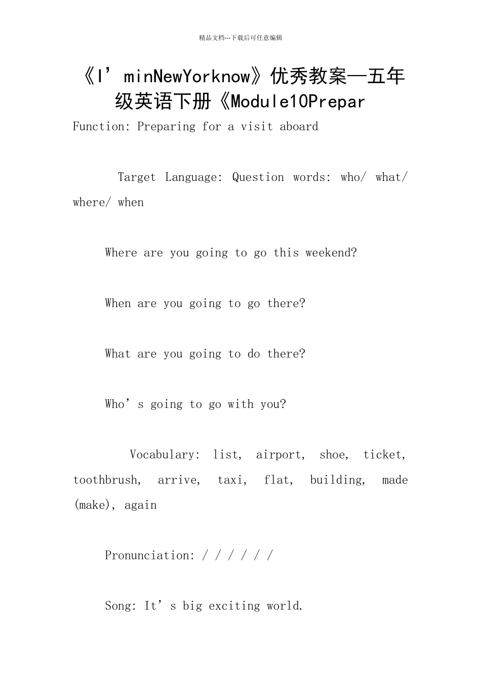 《I’minNewYorknow》优秀教案—五年级英语下册《Module10Prepar_第1页