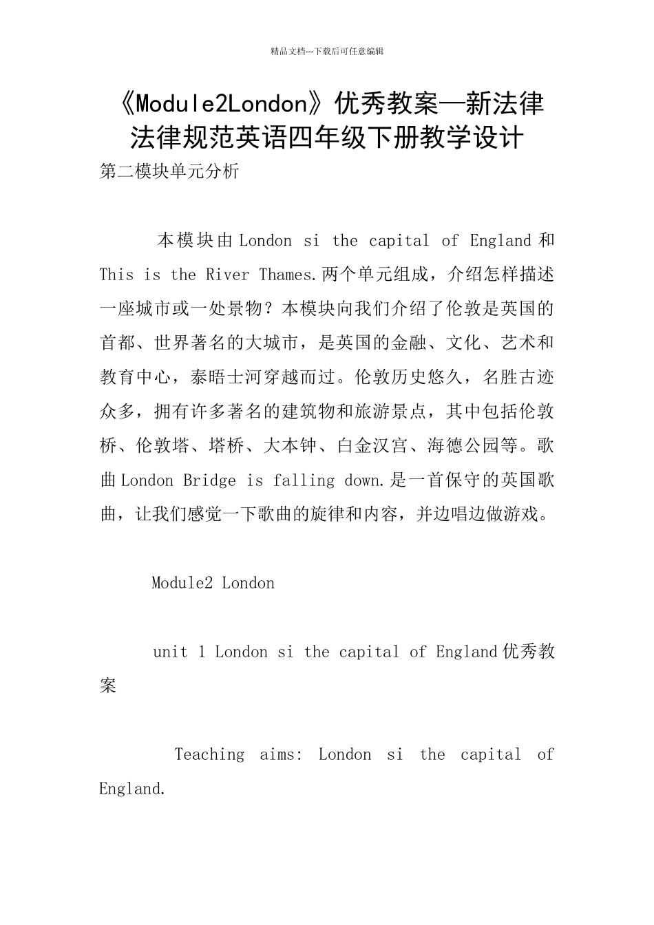 《Module2London》优秀教案—新规范英语四年级下册教学设计_第1页