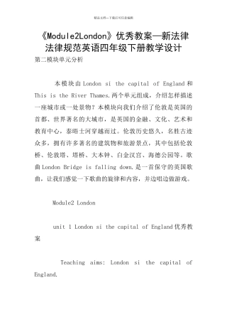 《Module2London》优秀教案—新规范英语四年级下册教学设计