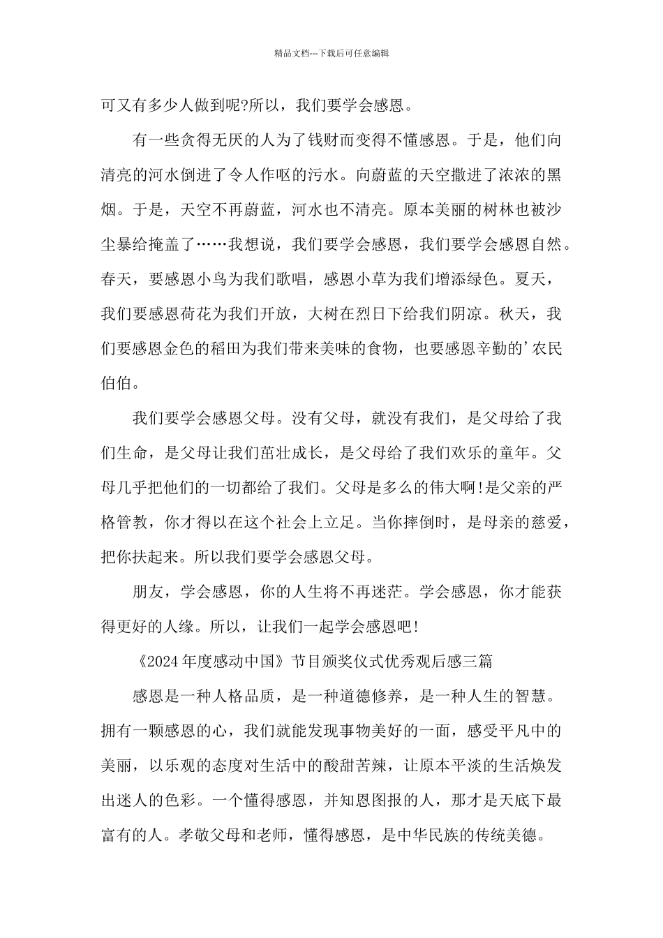 《2024年度感动中国》节目颁奖仪式优秀观后感三篇_第3页