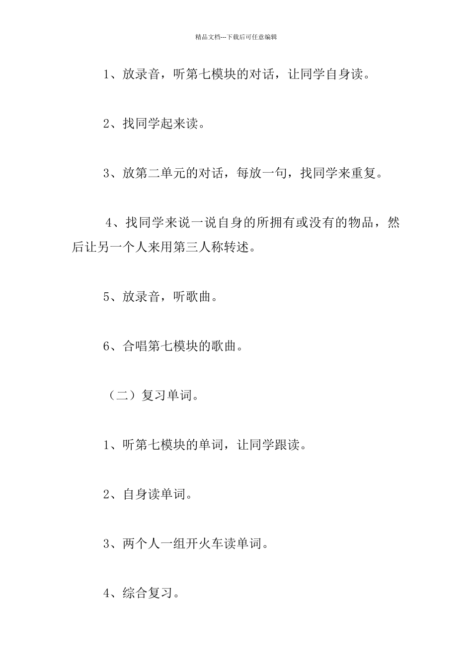 《Module7Possessions》学设计与反思—新规范英语三年级下册教学_第3页
