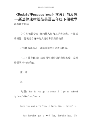 《Module7Possessions》学设计与反思—新规范英语三年级下册教学