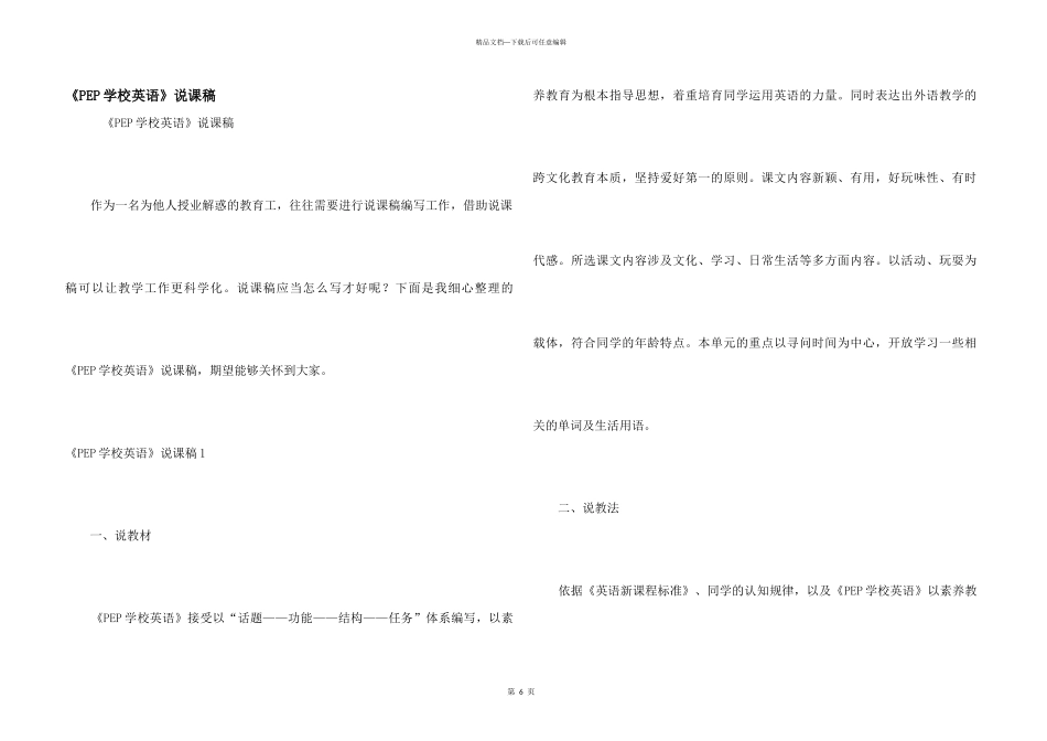 《PEP小学英语》说课稿_第1页