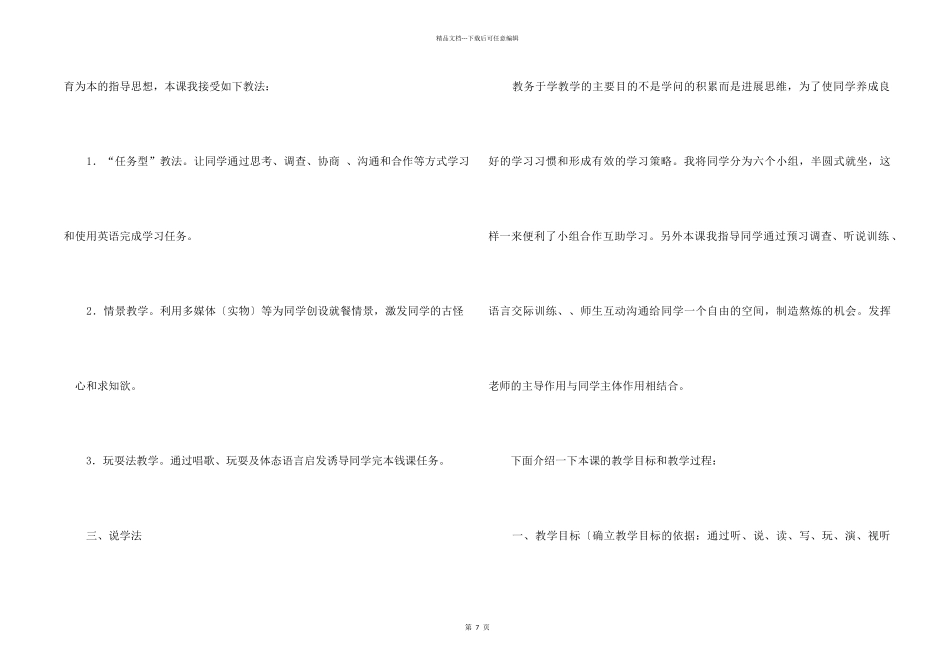 《PEP小学英语》说课稿_第2页