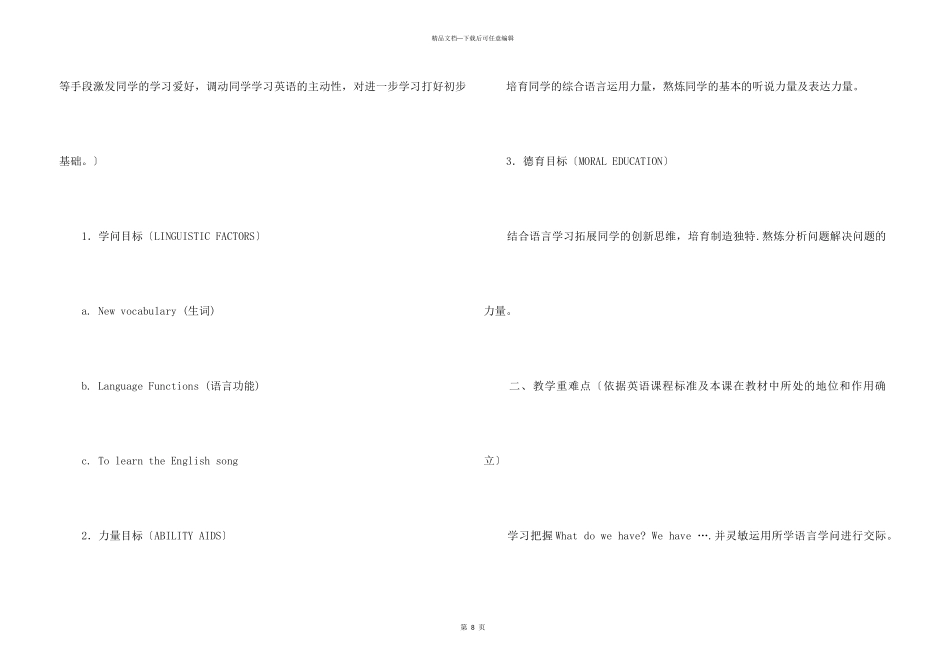 《PEP小学英语》说课稿_第3页