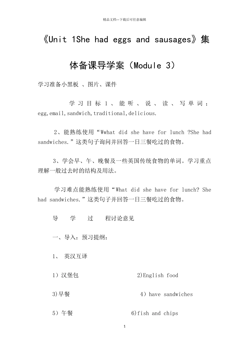 《Unit-1She-had-eggs-and-sausages》集体备课导学案_第1页