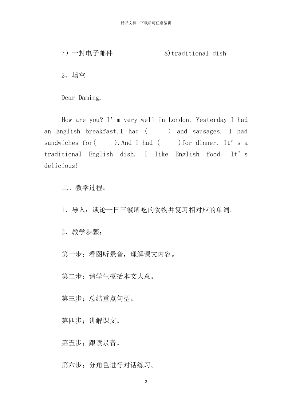 《Unit-1She-had-eggs-and-sausages》集体备课导学案_第2页