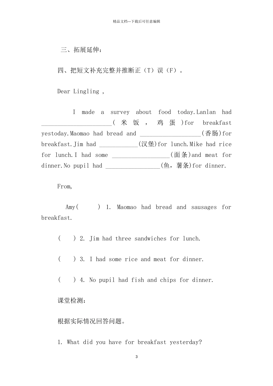 《Unit-1She-had-eggs-and-sausages》集体备课导学案_第3页