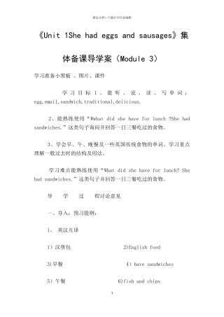 《Unit-1She-had-eggs-and-sausages》集体备课导学案