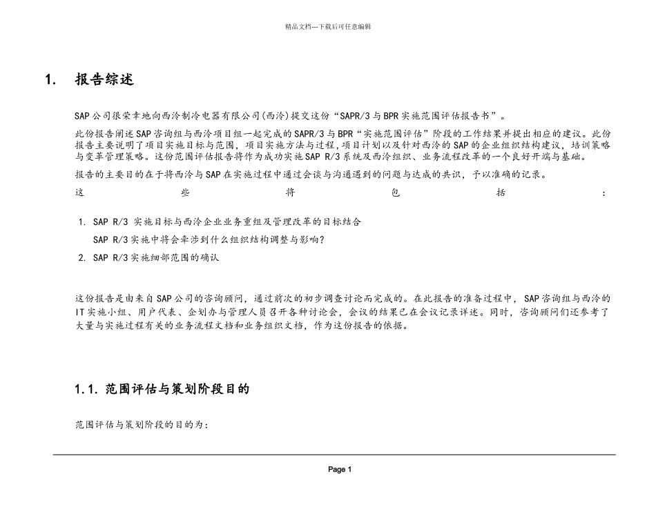 《SAPR3》与BPR实施评估报告书_第3页