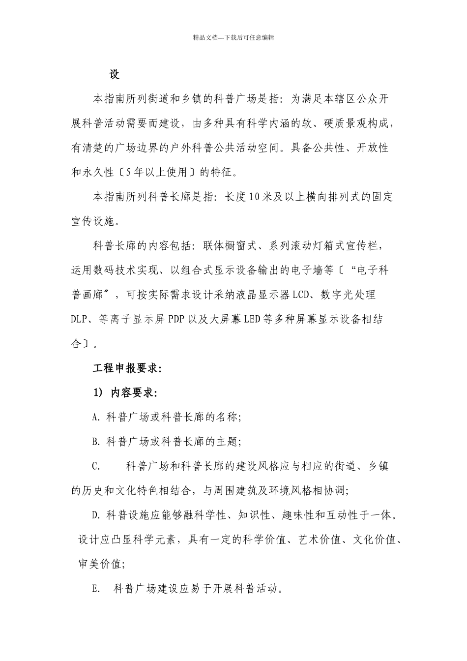 《XXXX年海淀区科普项目申报指南》_第2页