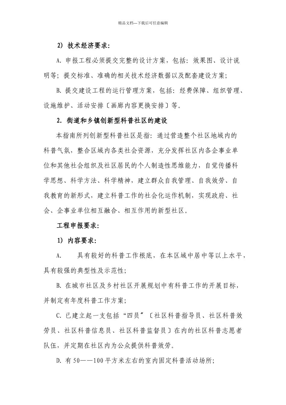 《XXXX年海淀区科普项目申报指南》_第3页