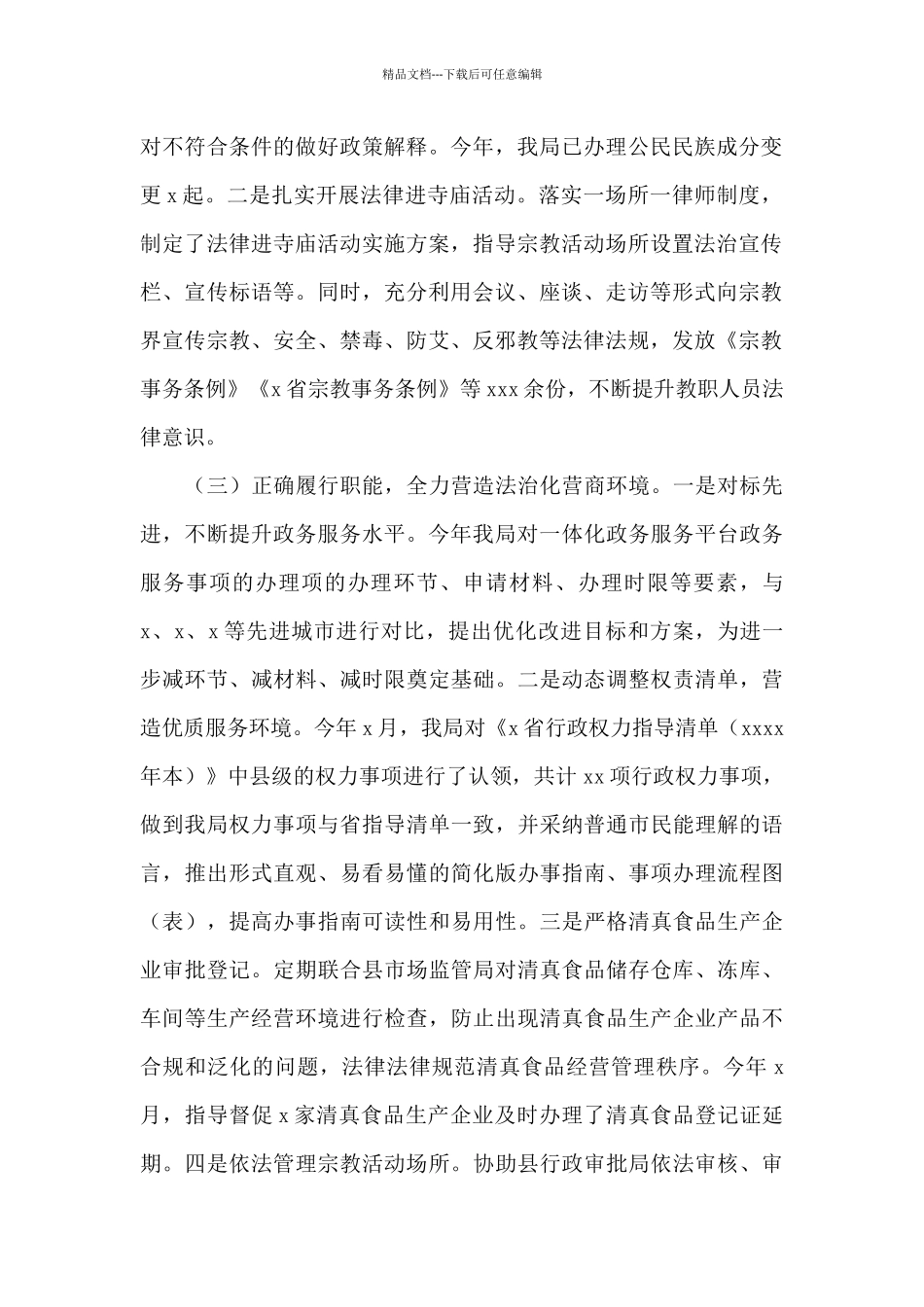 《2024年法治政府建设工作总结及来年工作计划》报告写作_第2页