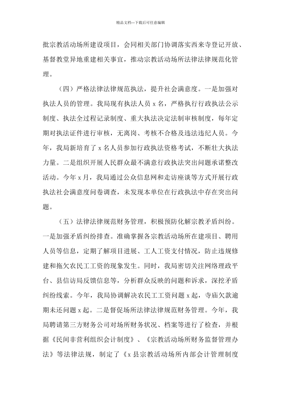 《2024年法治政府建设工作总结及来年工作计划》报告写作_第3页