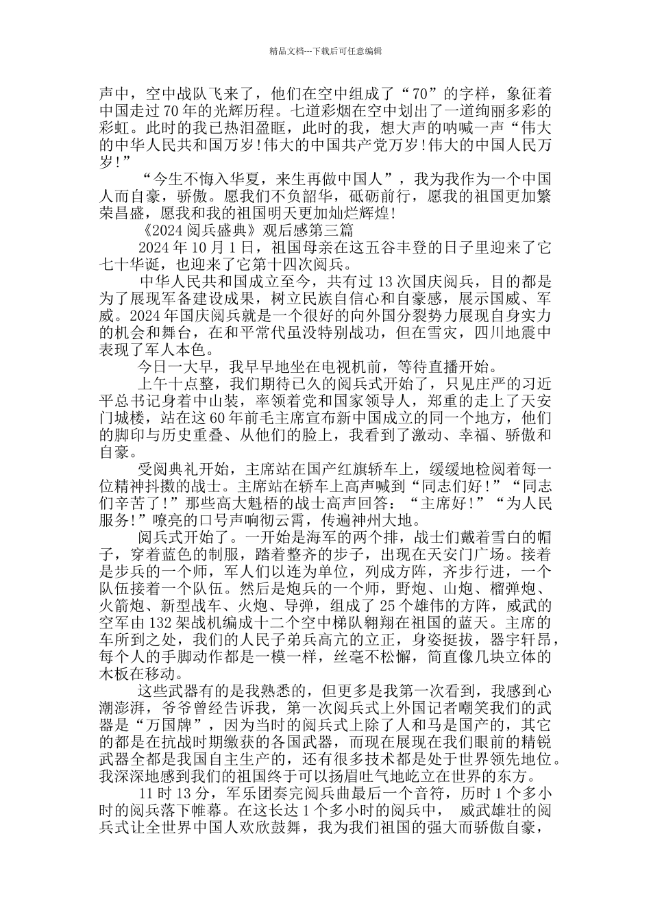 《2024阅兵盛典》观后感_第2页