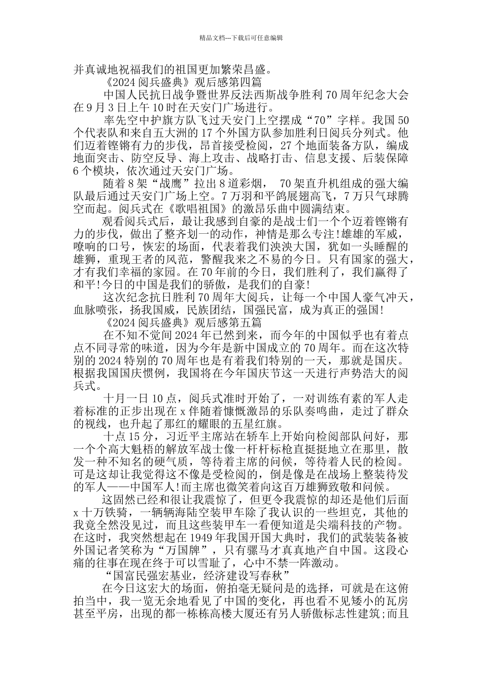 《2024阅兵盛典》观后感_第3页