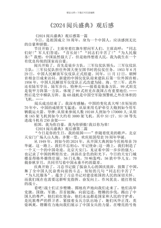 《2024阅兵盛典》观后感