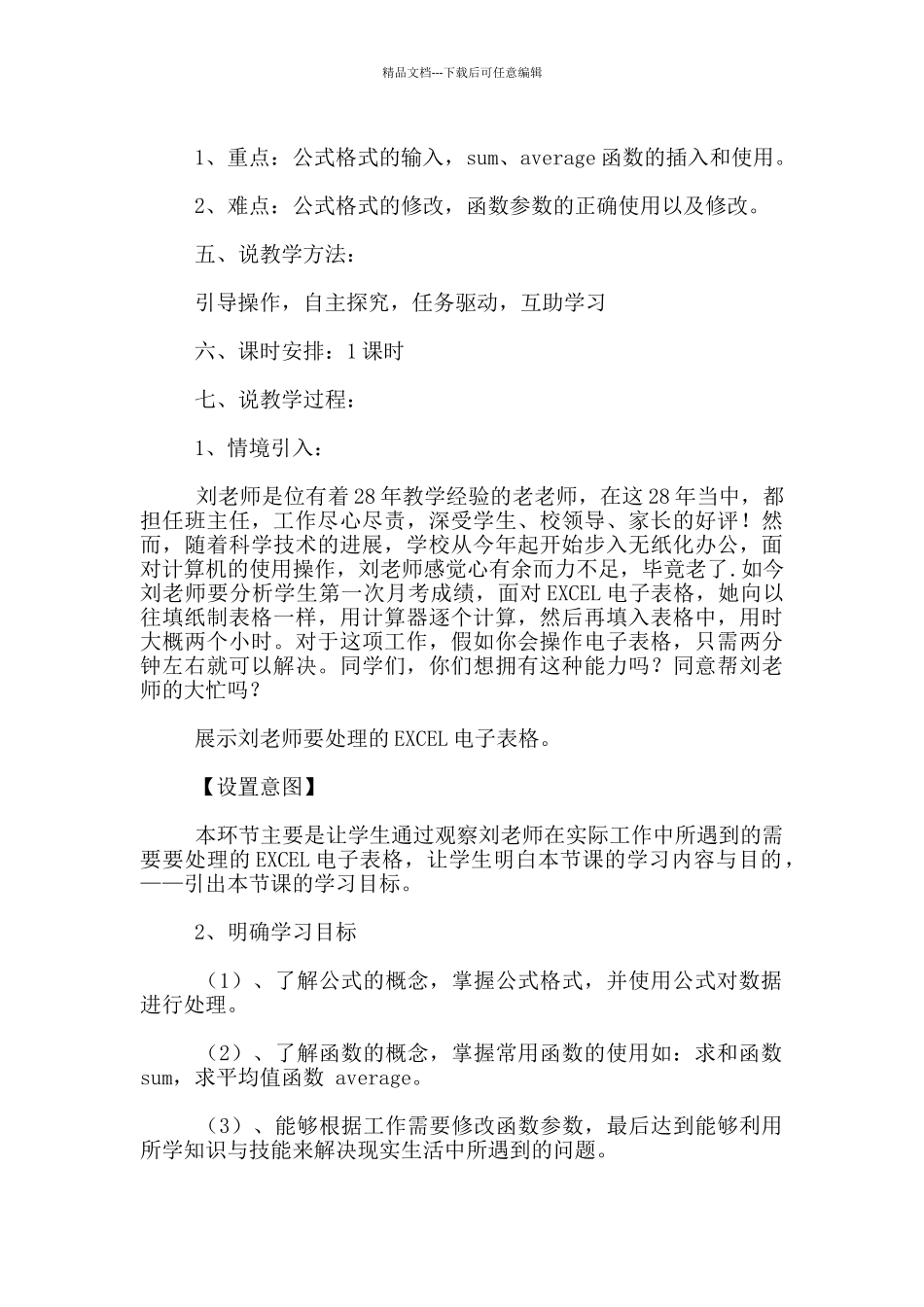 《Excel中公式与函数的应用》说课稿_第2页