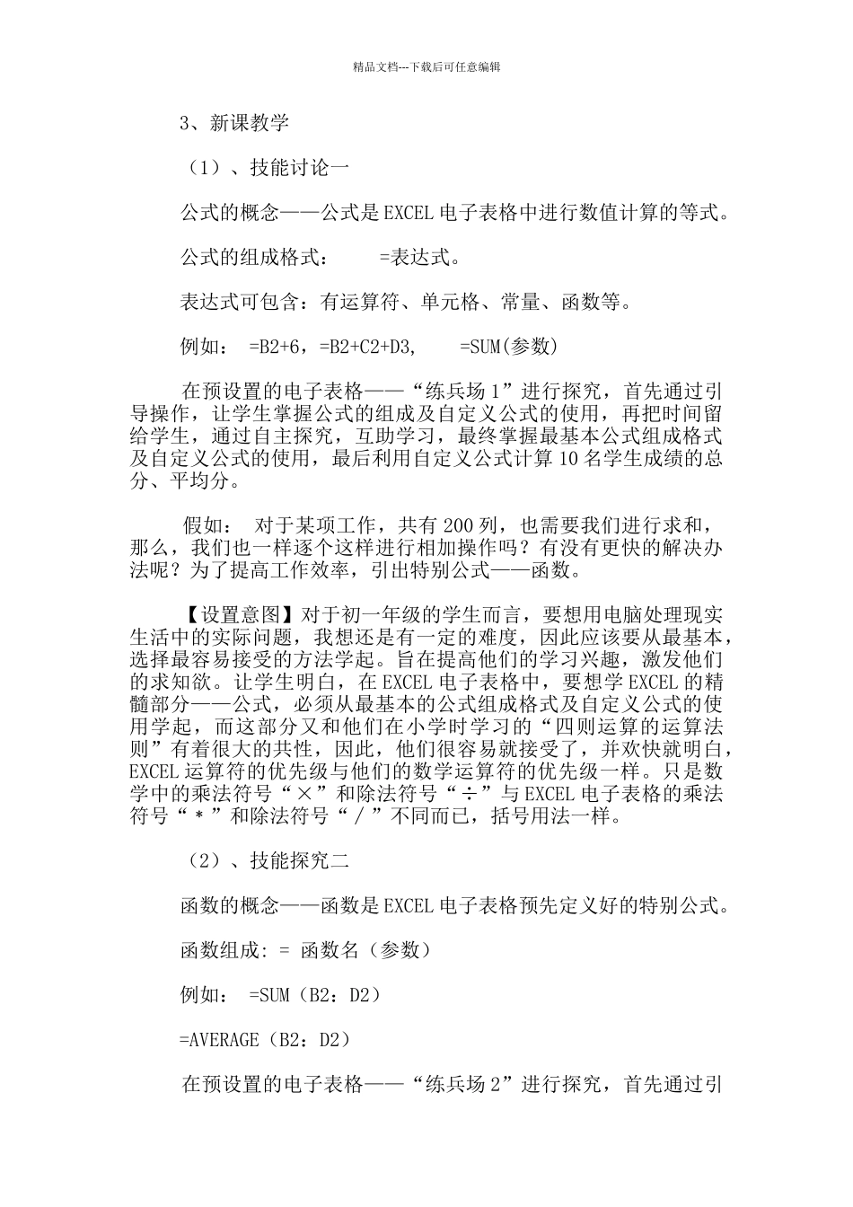 《Excel中公式与函数的应用》说课稿_第3页