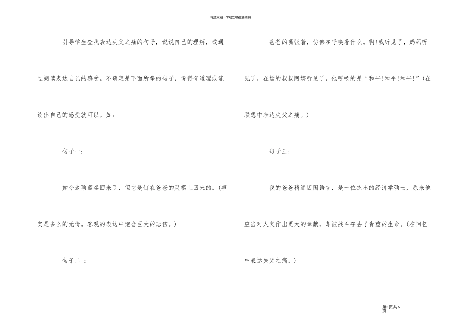 《一个中国孩子的呼声》语文教案素材_第3页