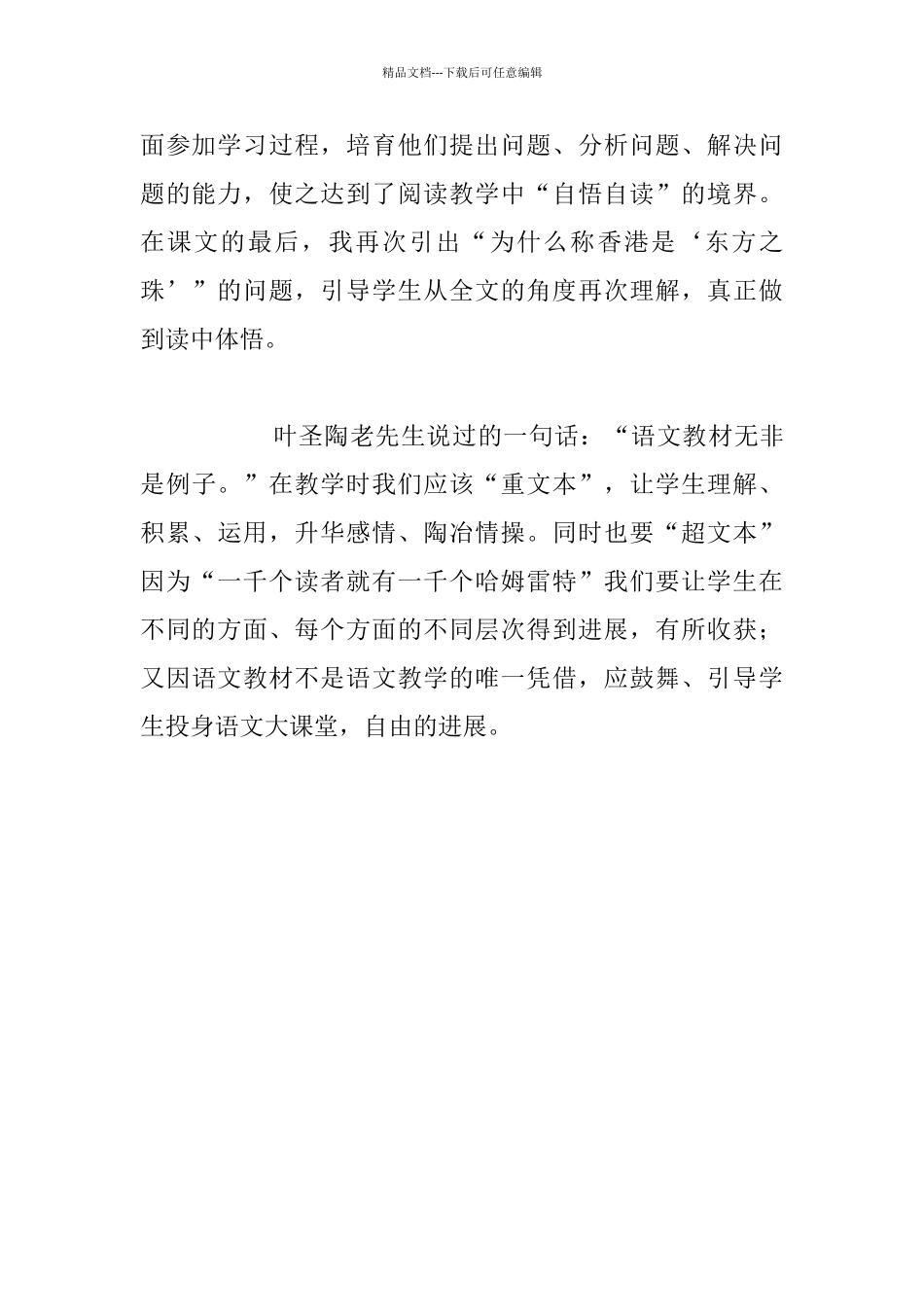 《“东方之珠”》教学反思_第2页