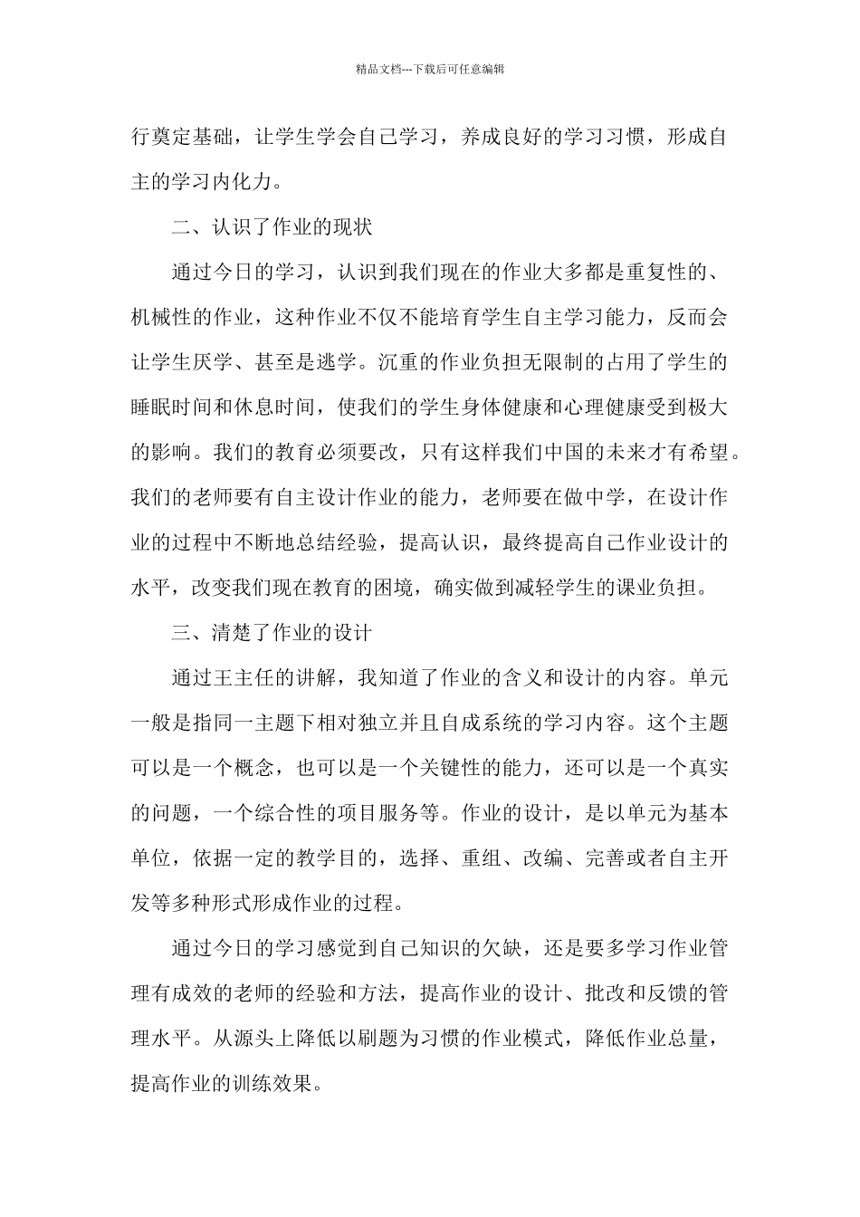 《“双减”背景下作业设计的设计与实施》培训心得体会_第2页