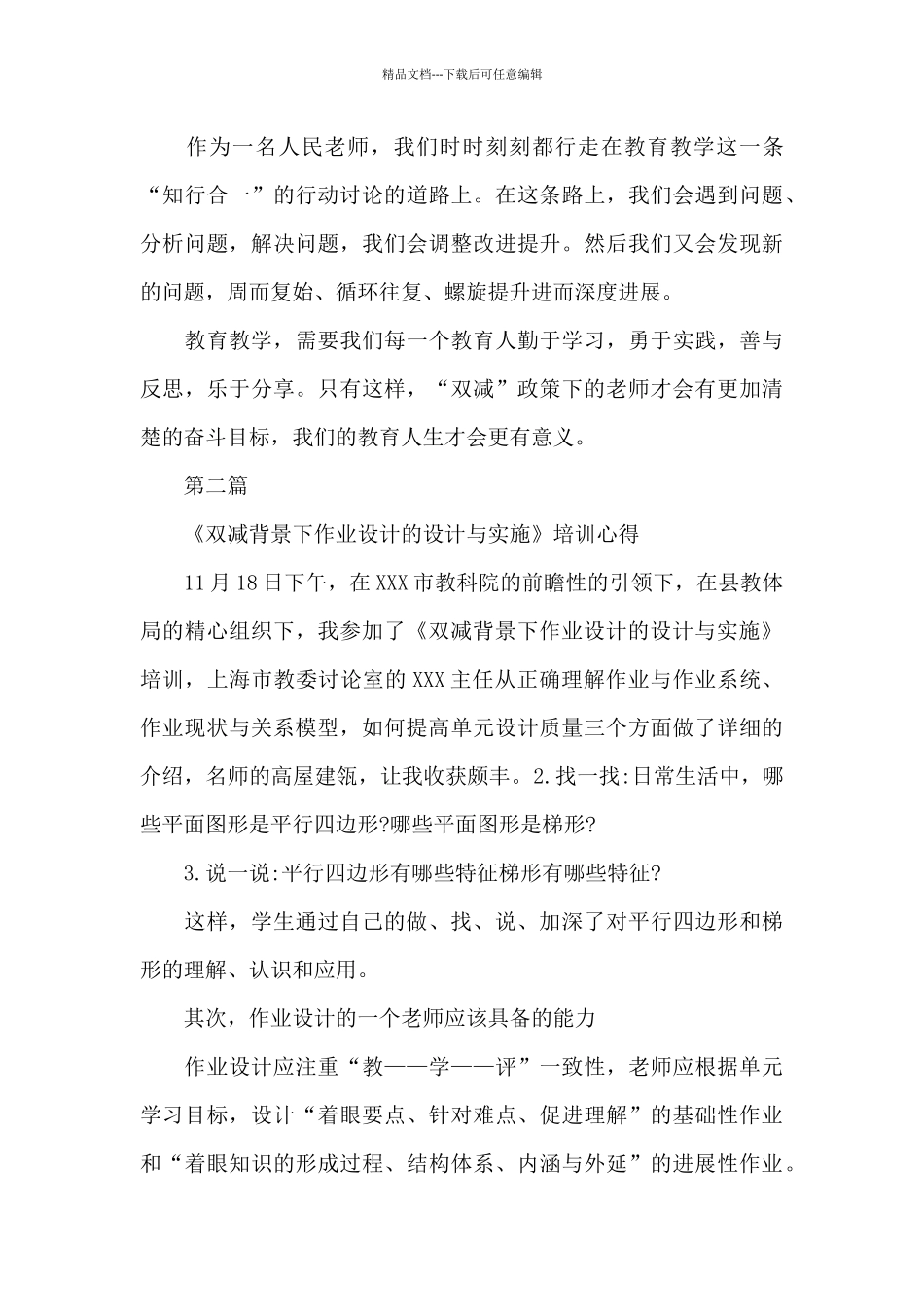 《“双减”背景下作业设计的设计与实施》培训心得体会_第3页