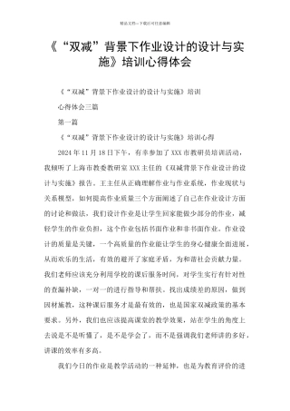 《“双减”背景下作业设计的设计与实施》培训心得体会