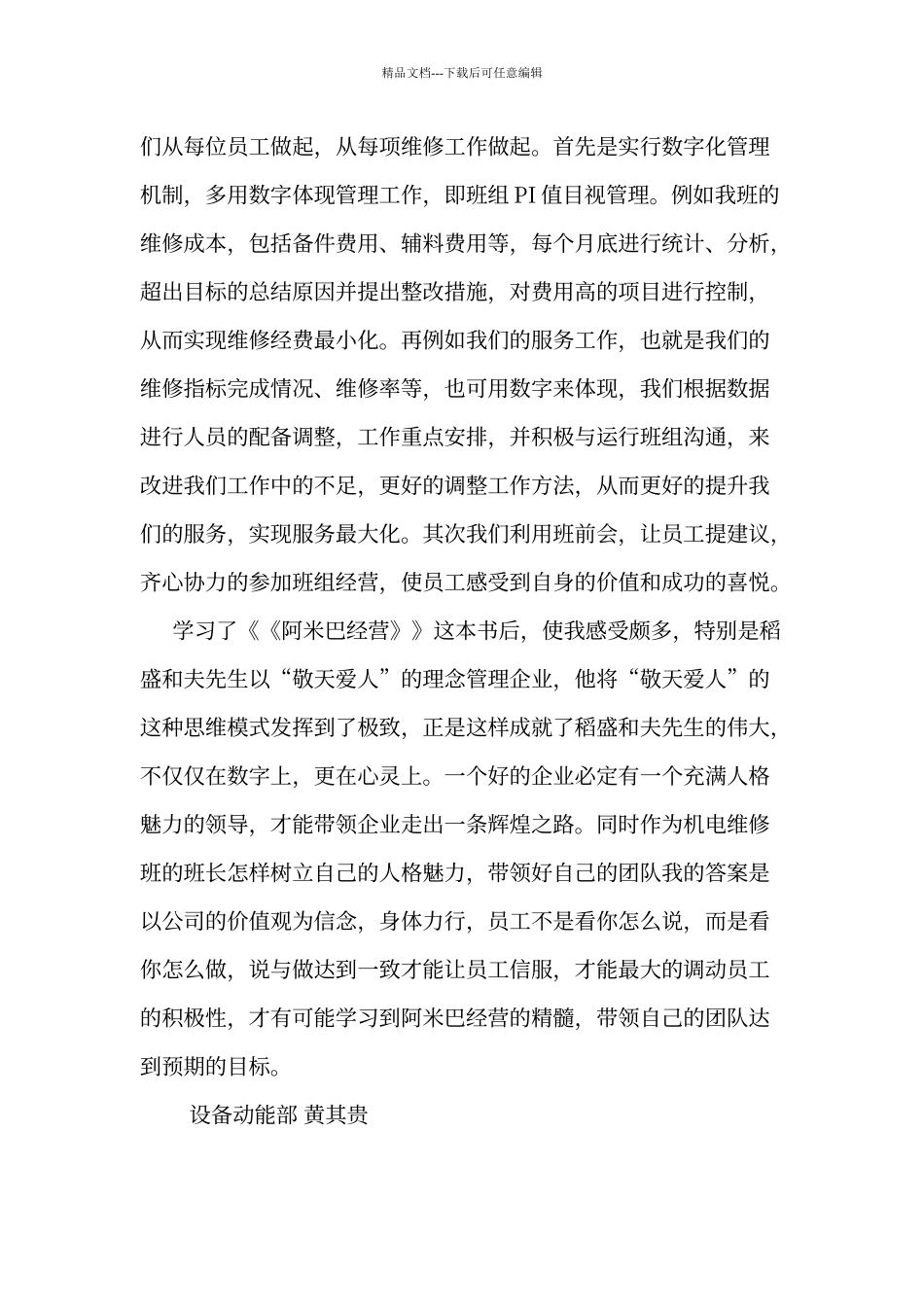《《阿米巴经营》》学习心得_第2页